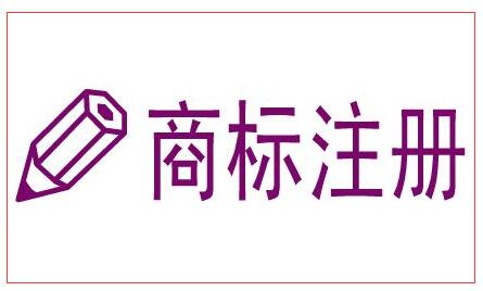 商標近似,是指相關商標相比較,其文字的字形,讀音,含義或者圖形的